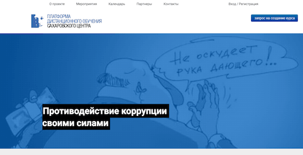 Дистанционный Вводный курс по Правам Человека