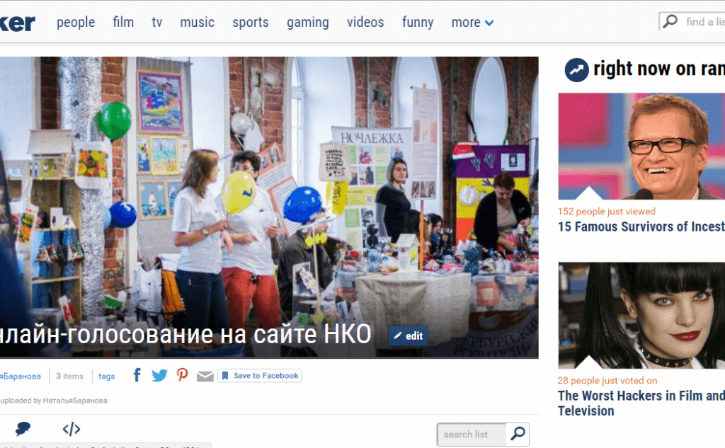 Онлайн-голосования помогут общественным организациям узнавать желания потенциальных доноров в режиме реального времени. Изображение: скриншот с сайта www.ranker.com