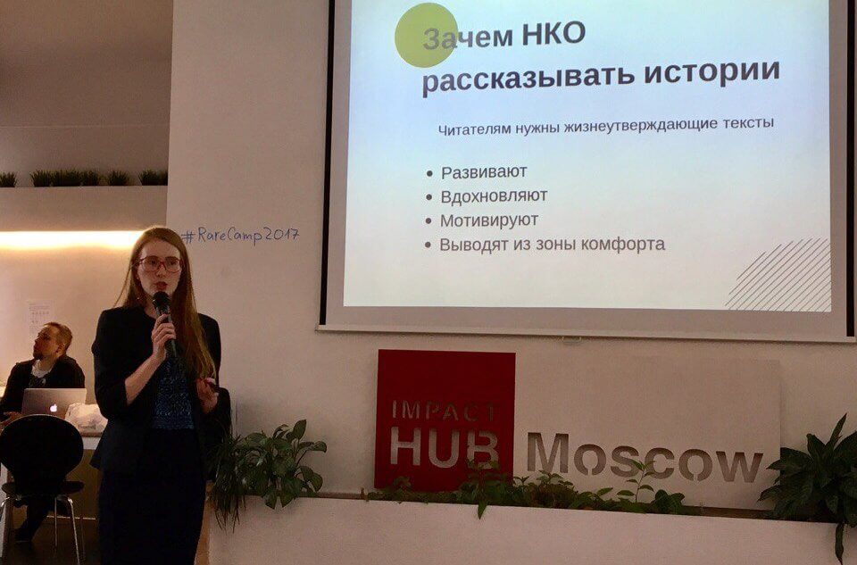 Выступление Натальи Барановой на мастерской RareCamp. Фото: Алексей Ница.