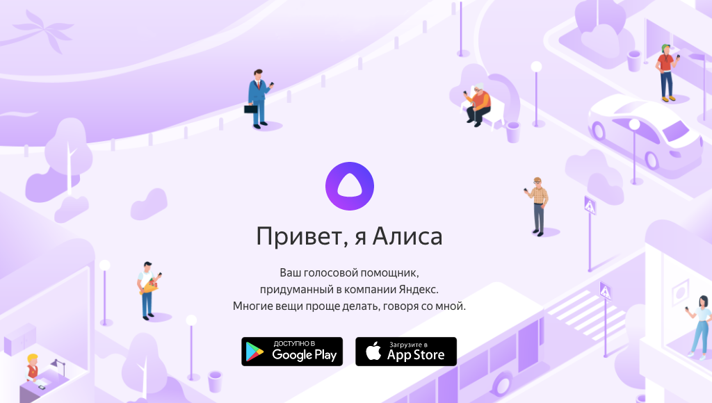 Вы можете получить быстрый ответ на вопрос, который будет базироваться на данных поиска в Яндекс. Узнать прогноз погоды, найти место на карте, проложить маршрут, узнать курс валют. Приложение подсказывает о скидках в супермаркетах. Алиса может шутить, хотя пока это у нее получается не очень хорошо.