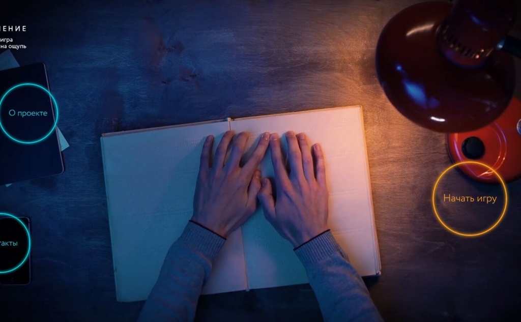 Игра поможет представить себя на месте слепоглухого человека. Изображение: фрагмент игры.