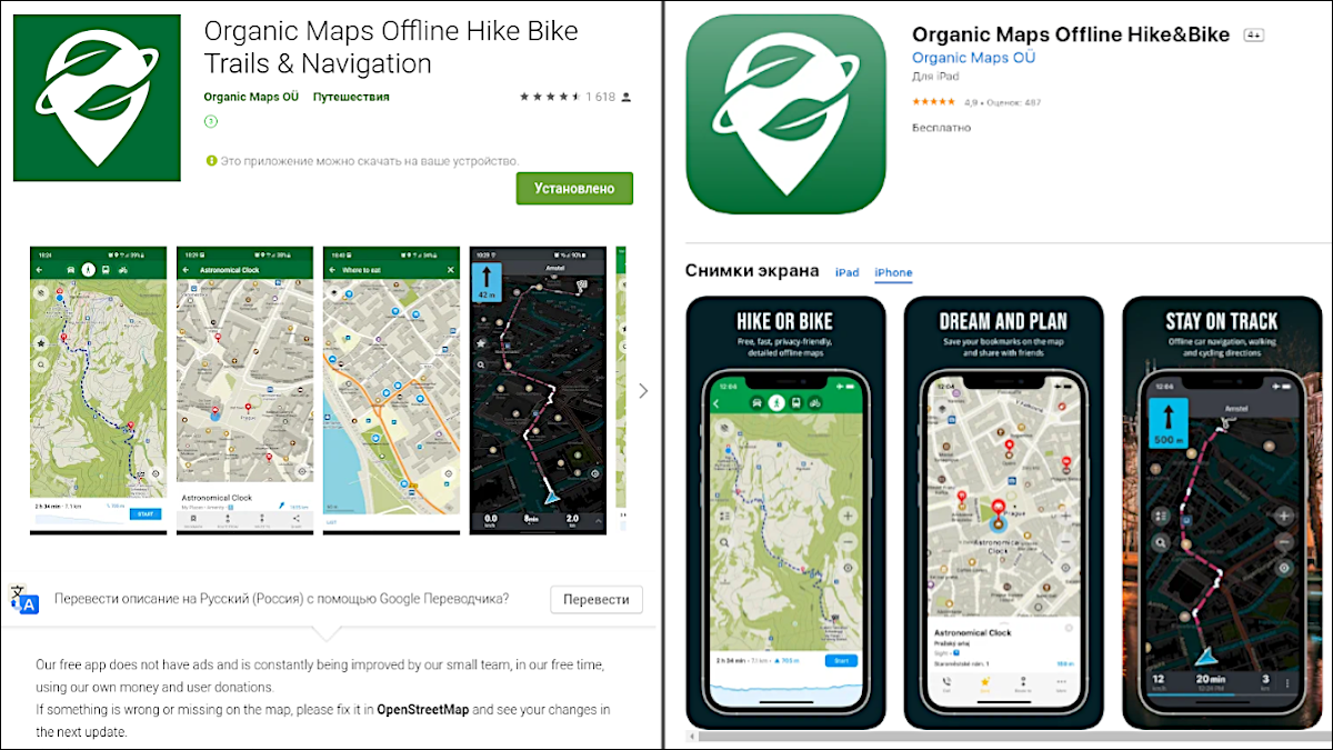 Страницы Organic Maps в Google Play и App Store