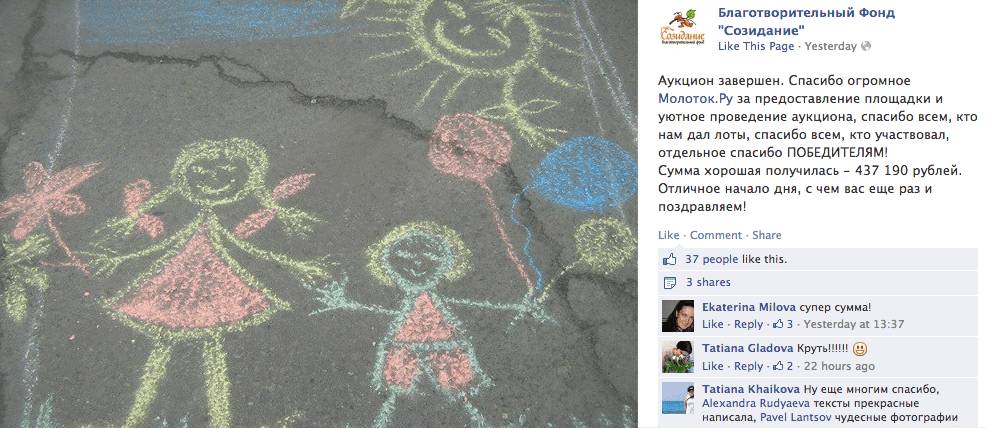 Фонд "Созидание" благодарит аудиторию